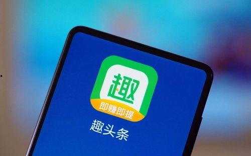 趣头条内部