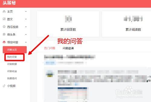 头条号如何查看是否新手