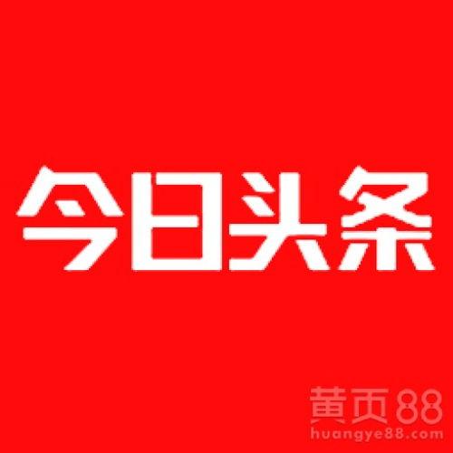 今日头条临沂爆料热线,聚焦民生，倾听民意
