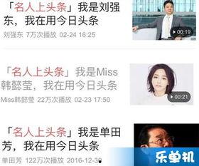 上头条最厉害的人是,上头条最厉害的幕后推手