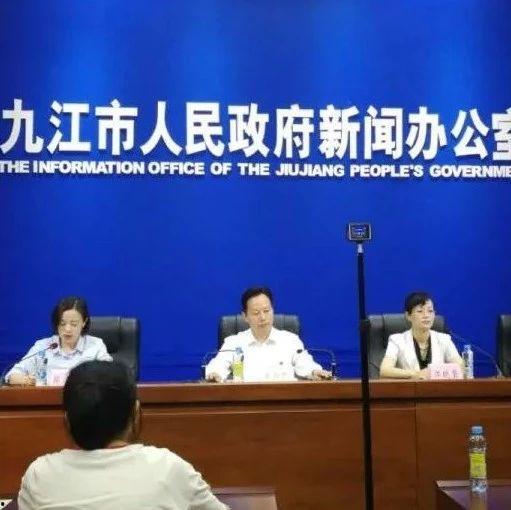 江西九江新闻头条